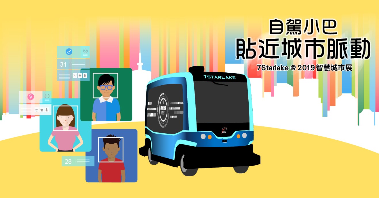 自駕小巴 貼近城市脈動