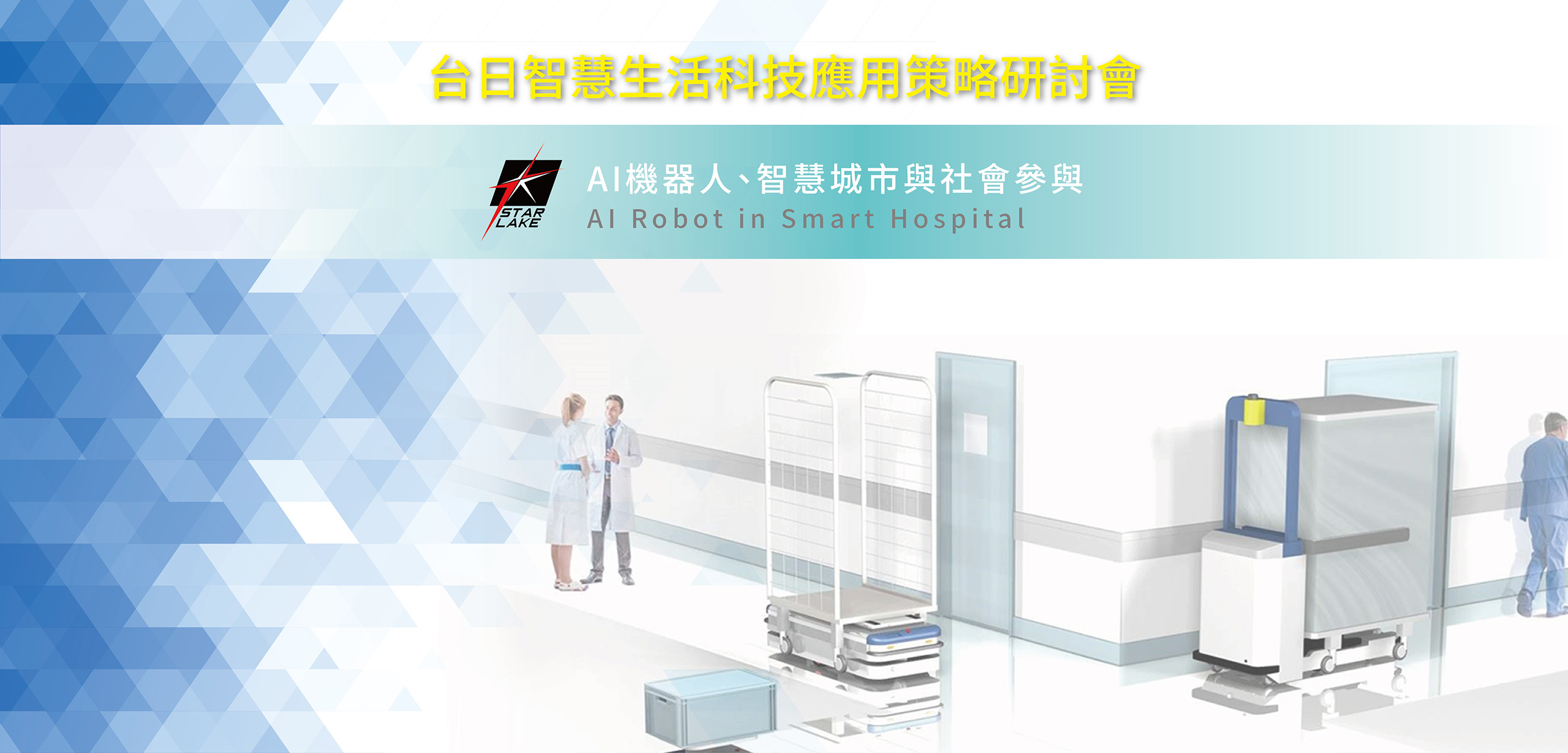 7Starlake-AI Robot in Smart Hospital & Anti-COVID 19