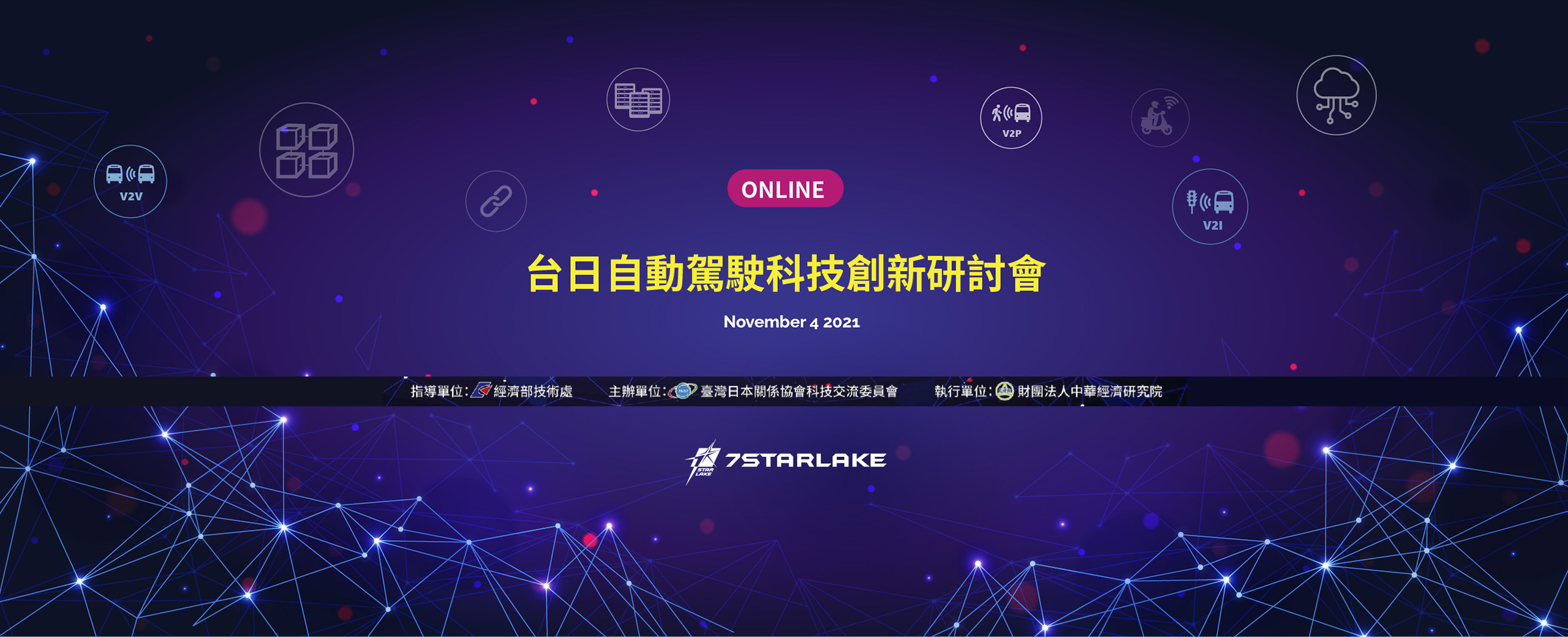 台日自動駕駛科技創新研討會