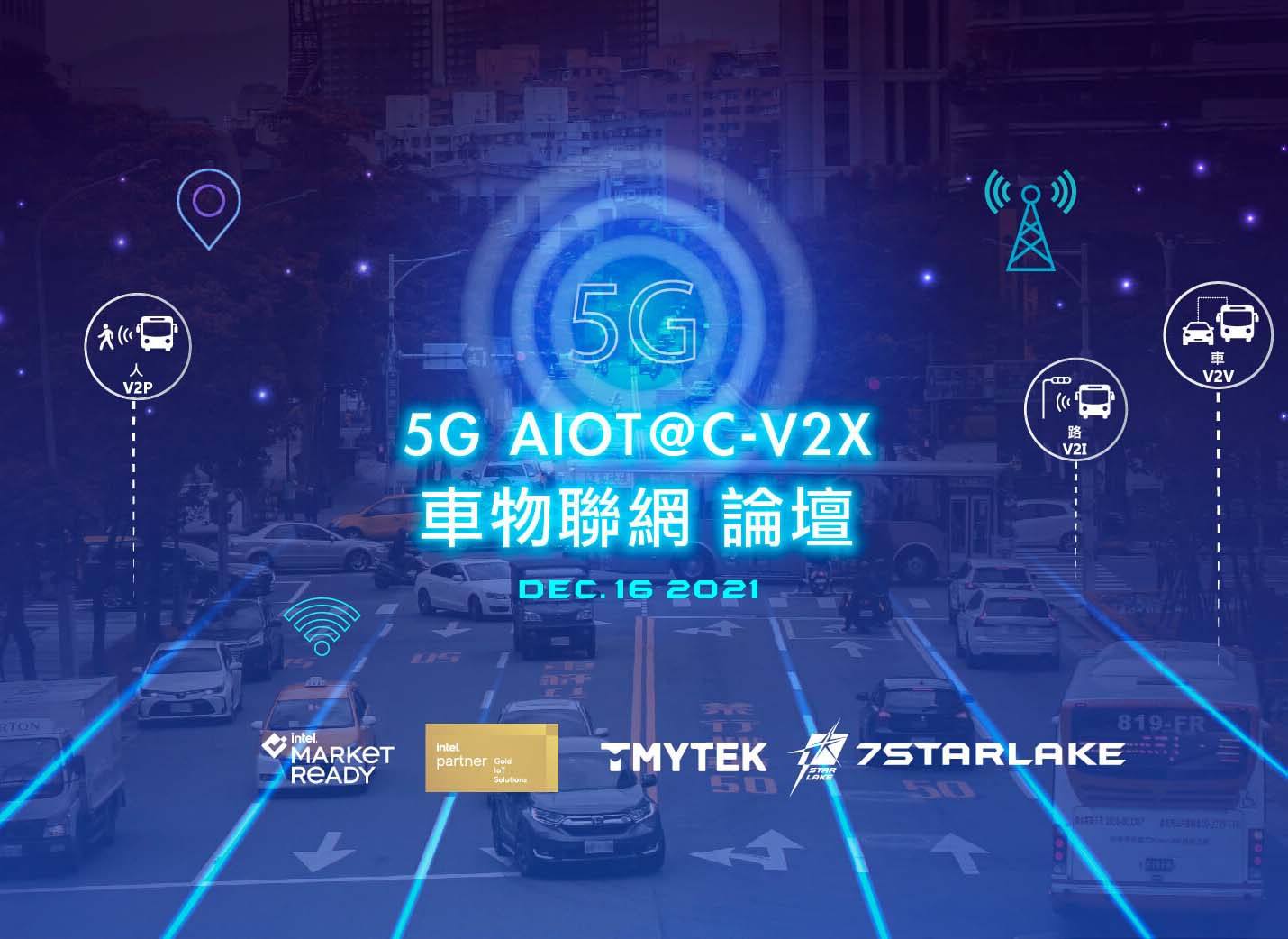 5G AIoT@C-V2X車物聯網論壇