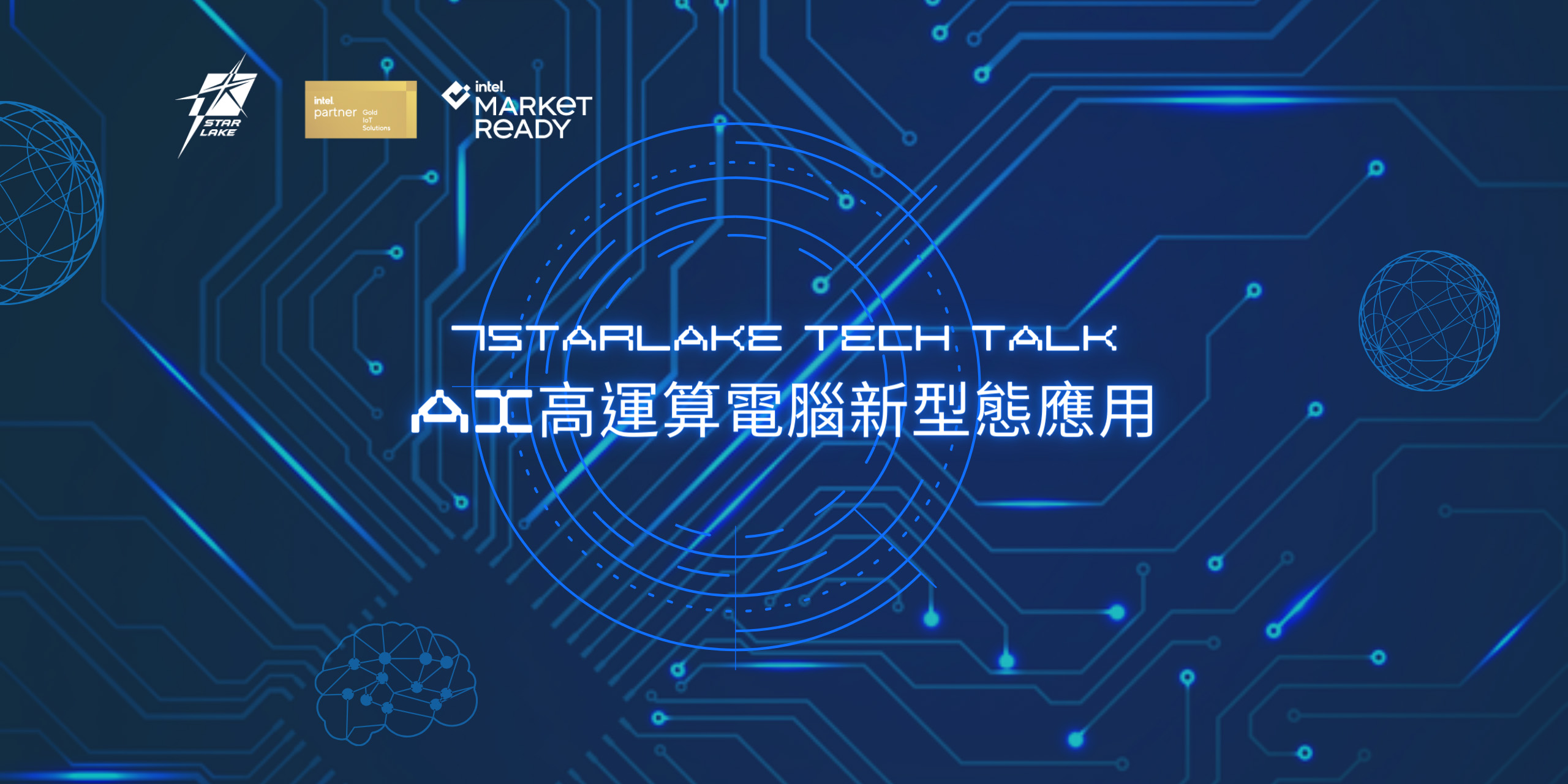 AI高運算電腦新型態應用