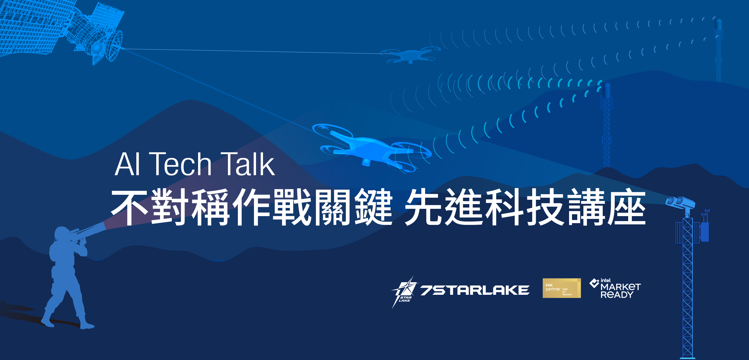 科技賦能重塑全球戰略新思路7StarLake論壇邀專家開講 