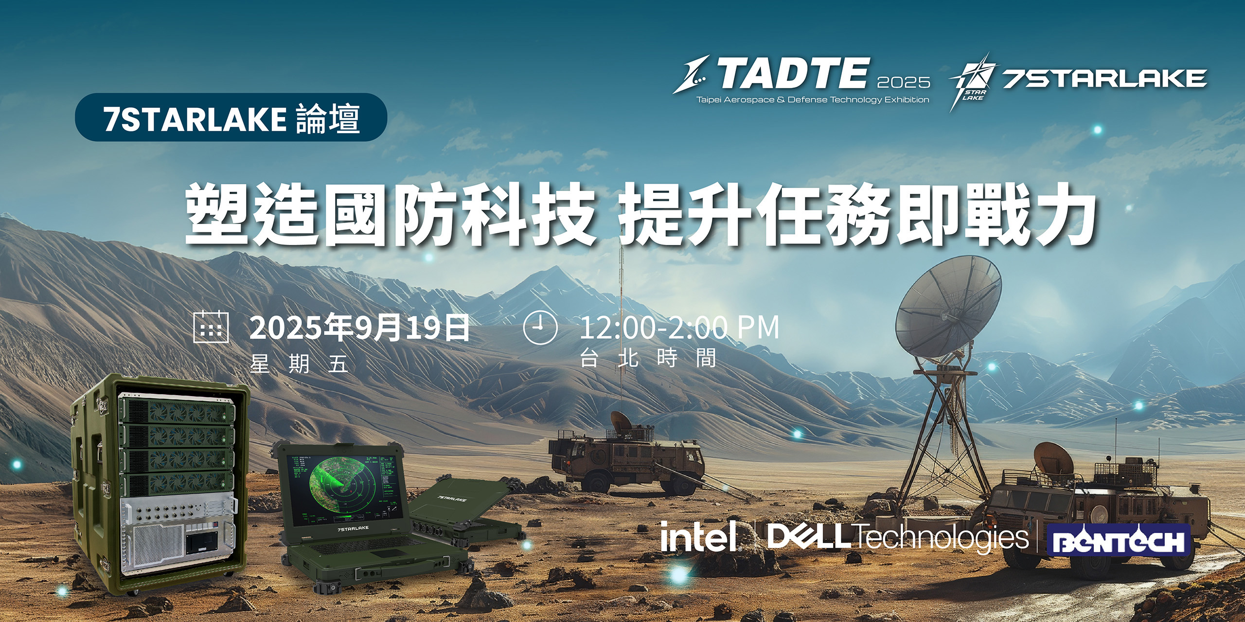 塑造國防科技 提升任務即戰力