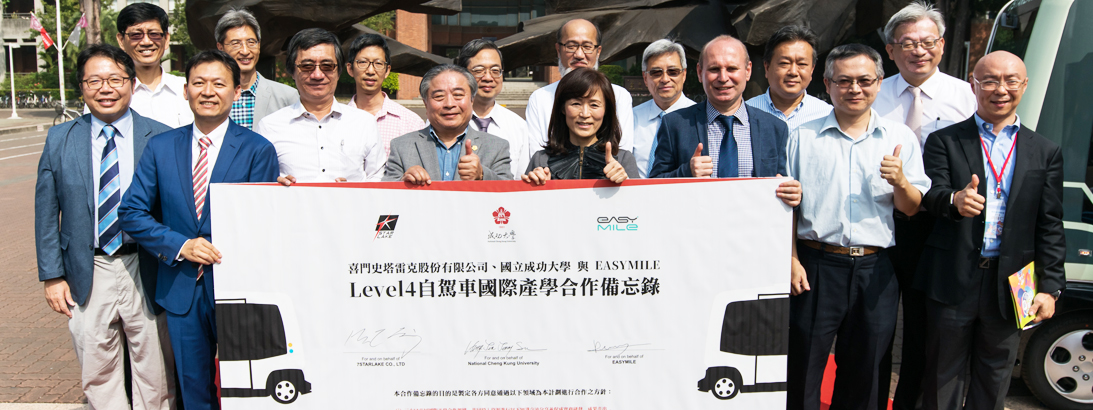Cheng Kung All Pass with EZ10 Self-Driving Vehicle! NCKU x 7Starlake x EasyMile International Industry-university Cooperative Press Conference