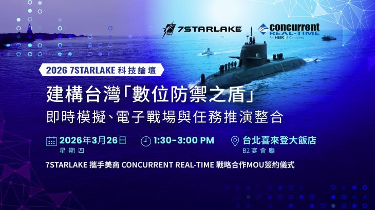 7STARLAKE x Concurrent Real-Time MOU Signing and tech forum