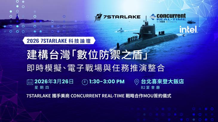 7STARLAKE x Concurrent Real-Time MOU Signing and tech forum