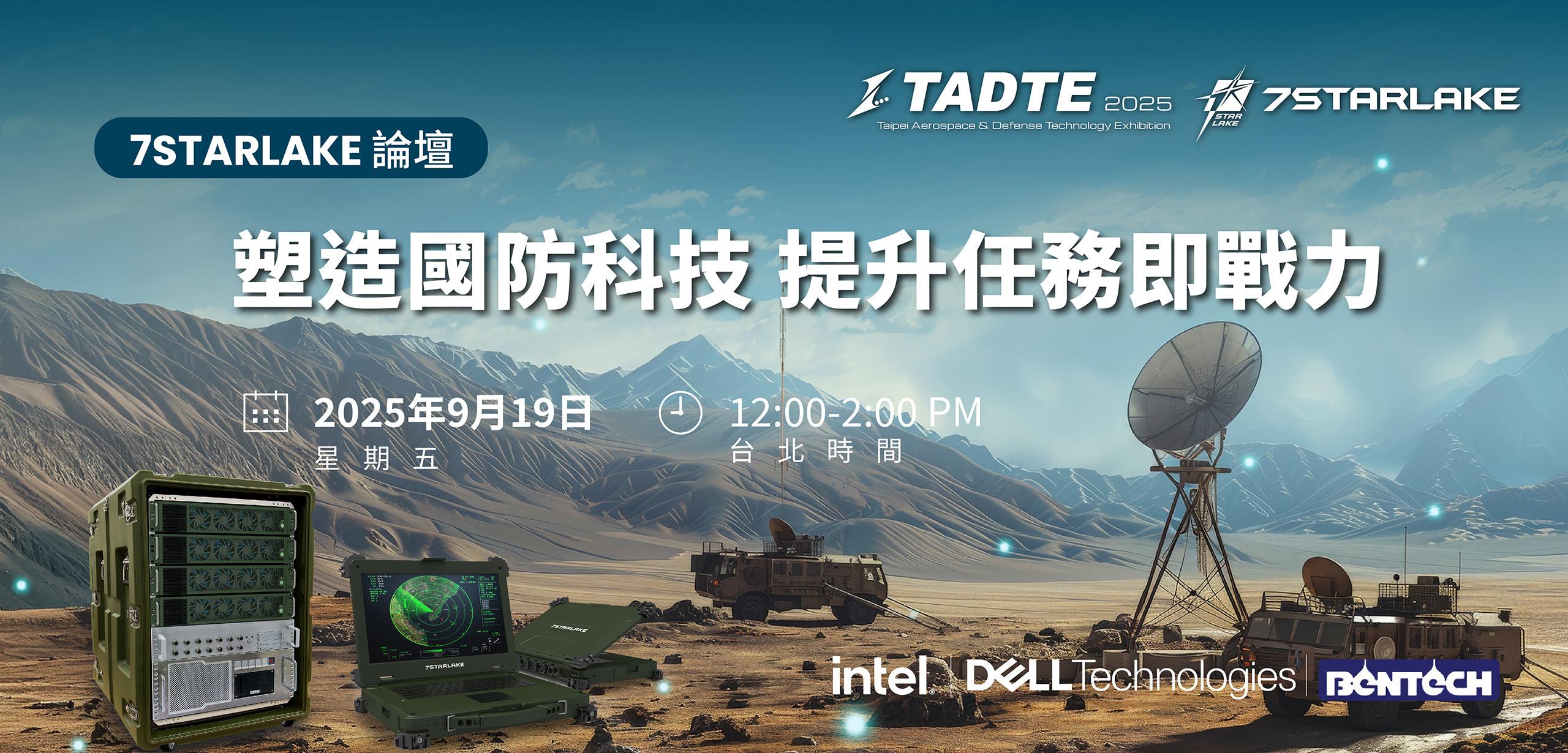 塑造國防科技 提升任務即戰力