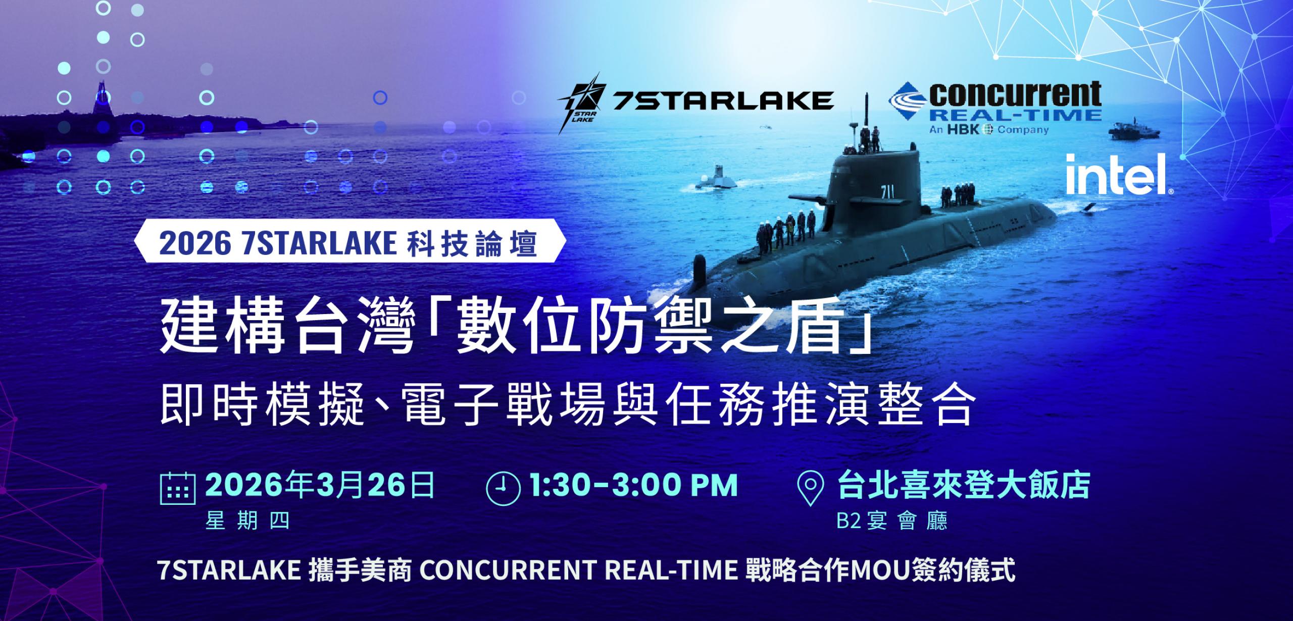 7STARLAKE x Concurrent Real-Time MOU Signing and tech forum