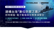 e 7StarLake × Concurrent Real-Time Tech Forum